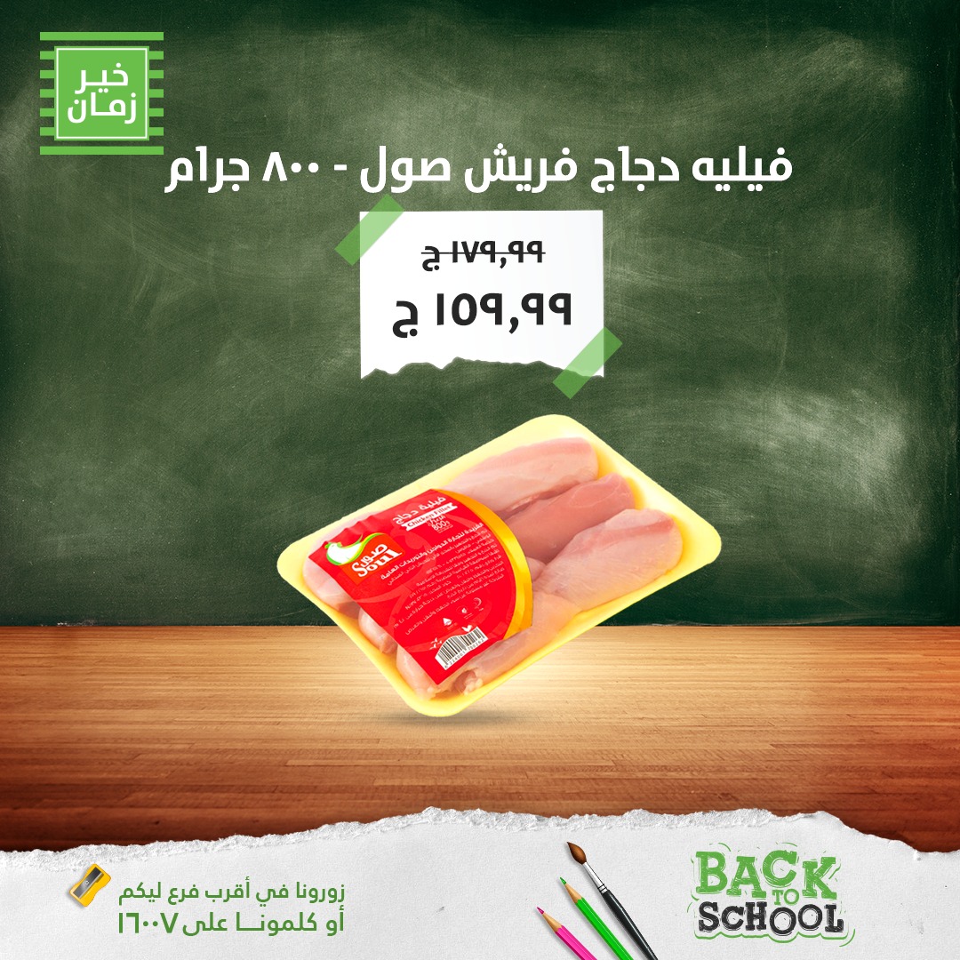kheir-zaman offers from 29sep to 1sep 2025 عروض خير زمان من 29 سبتمبر حتى 1 سبتمبر 2025 صفحة رقم 2